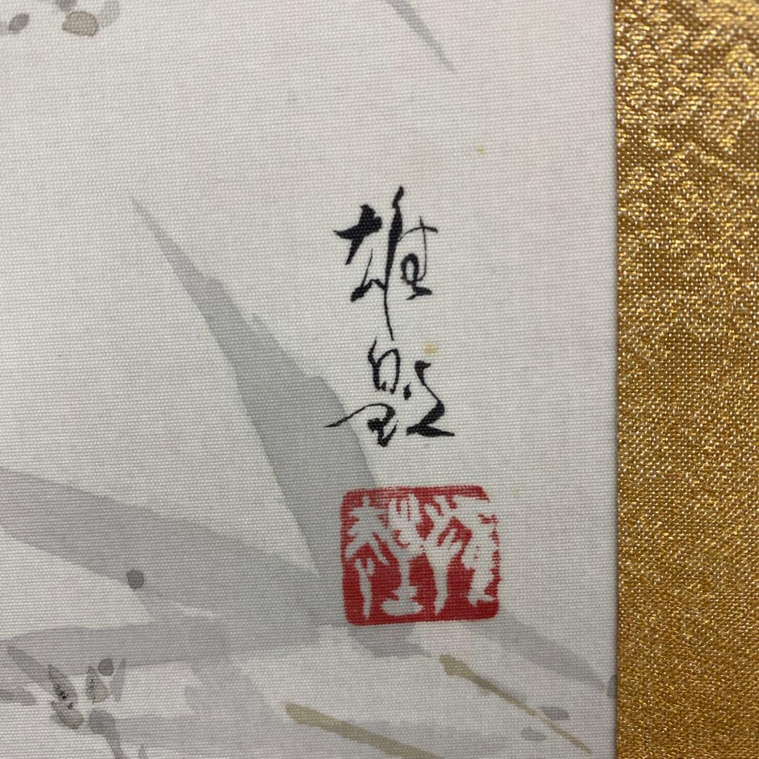 美品 掛け軸 岡田雄皇作 㐂雀図 共箱 花鳥 太巻き付 年中掛け