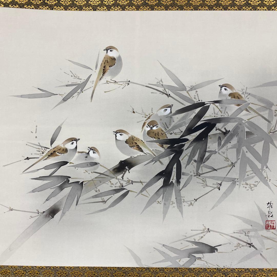 美品 掛け軸 岡田雄皇作 㐂雀図 共箱 花鳥 太巻き付 年中掛け