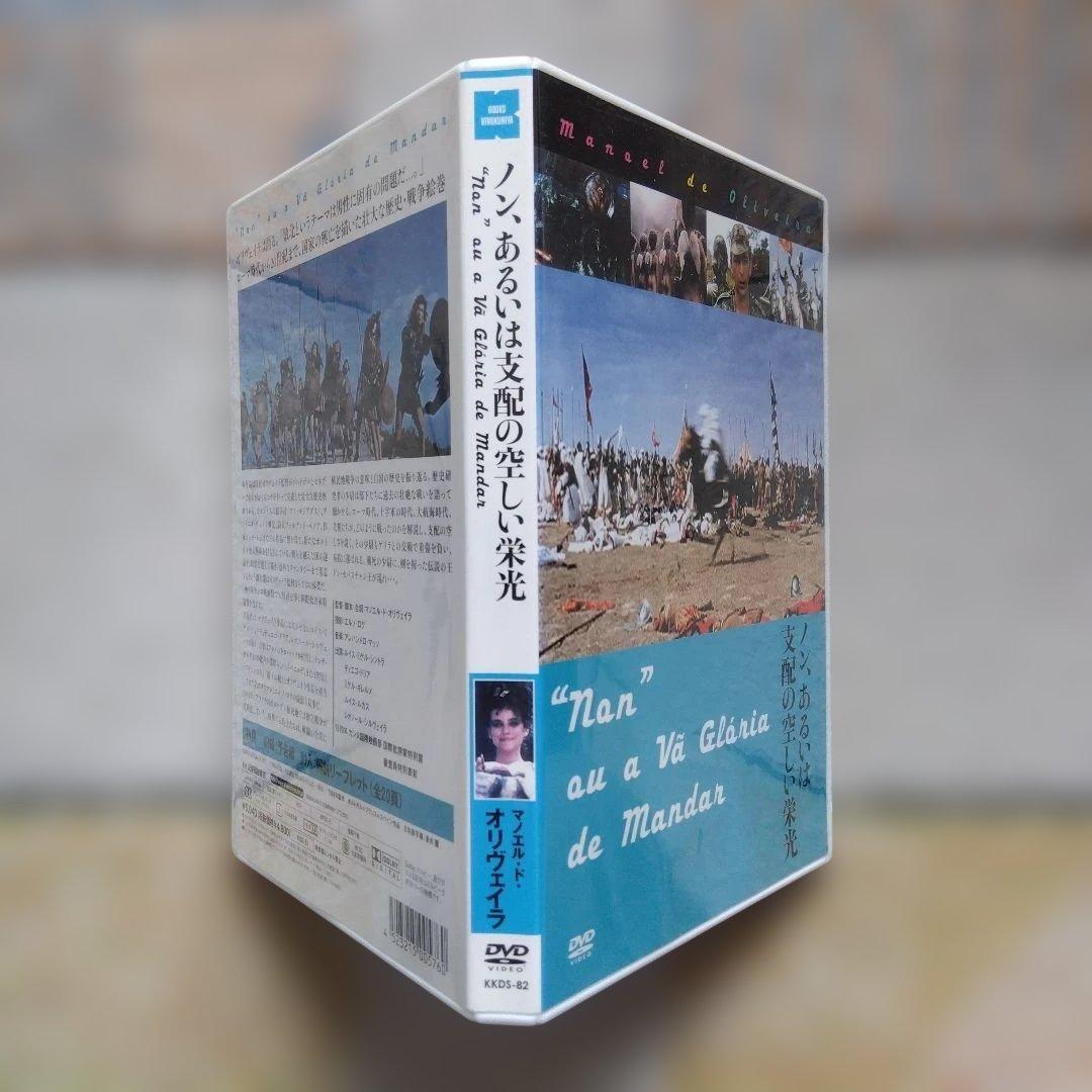ノン,あるいは支配の空しい栄光('90ポルトガル/仏/スペイン)解説リーフレット