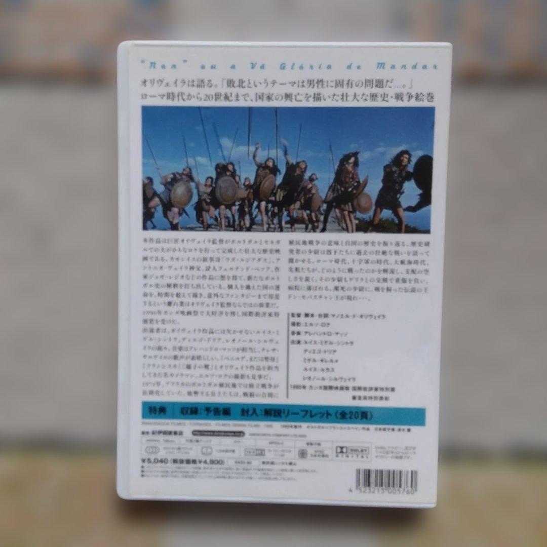 ノン,あるいは支配の空しい栄光('90ポルトガル/仏/スペイン)解説リーフレット