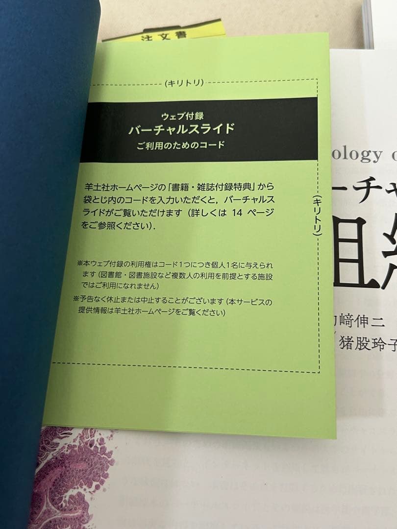 バーチャルスライド組織学　ウェブ付録も使えます