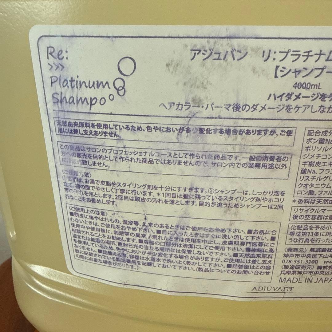 みるく＊アジュバン リ：プラチナム シャンプー