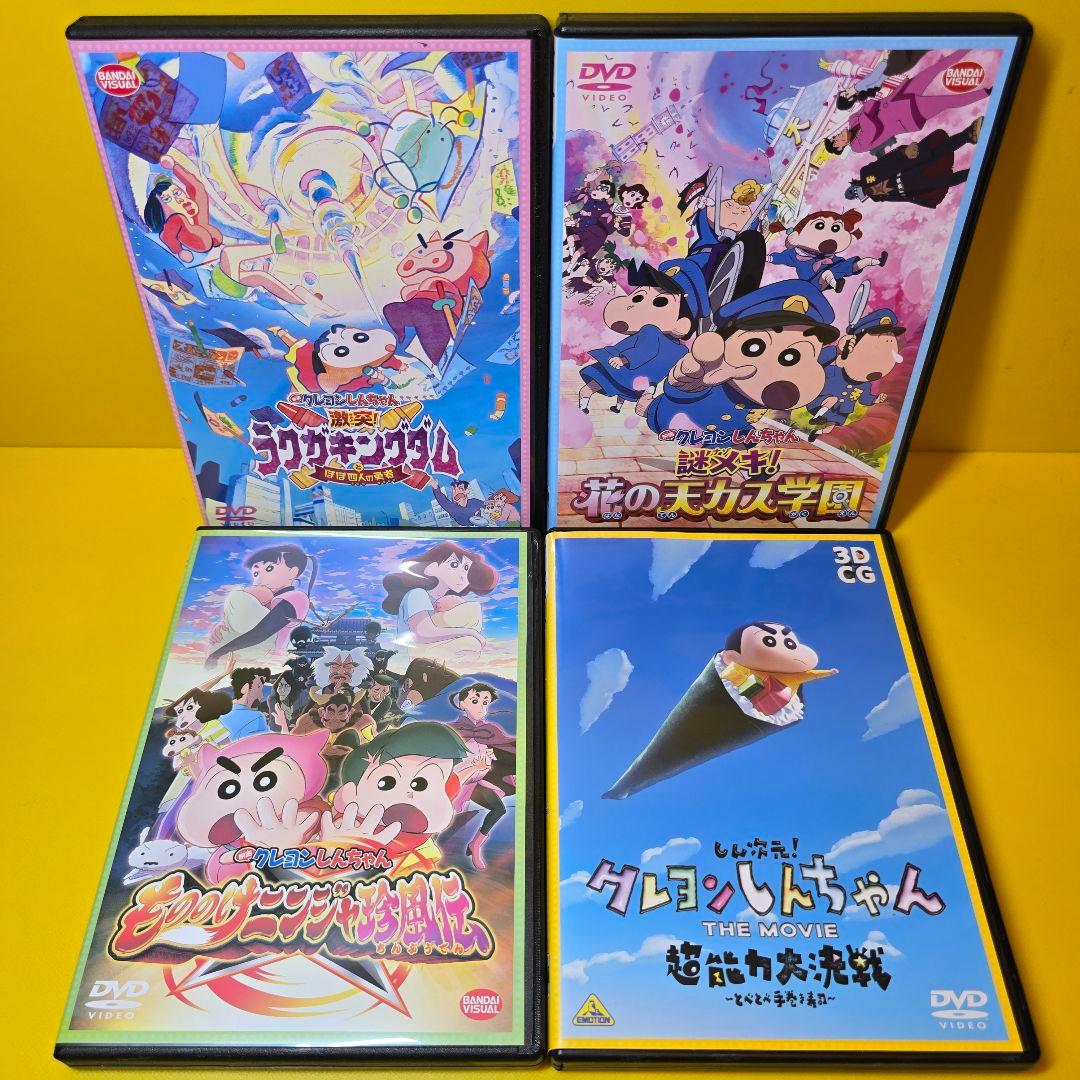 新品ケース交換済　クレヨンしんちゃん 映画 DVD 4作品セット　A10
