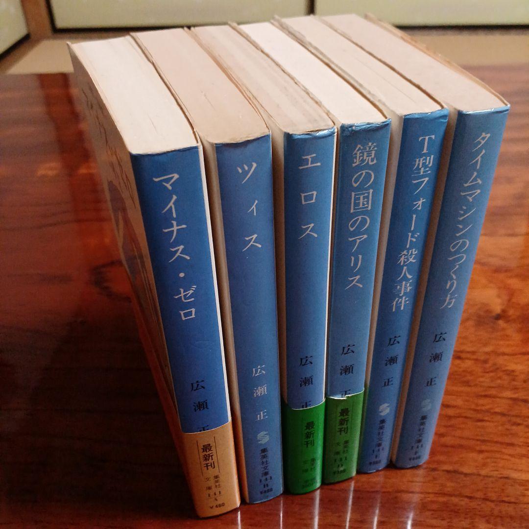 広瀬正小説全集全6冊セットです。
