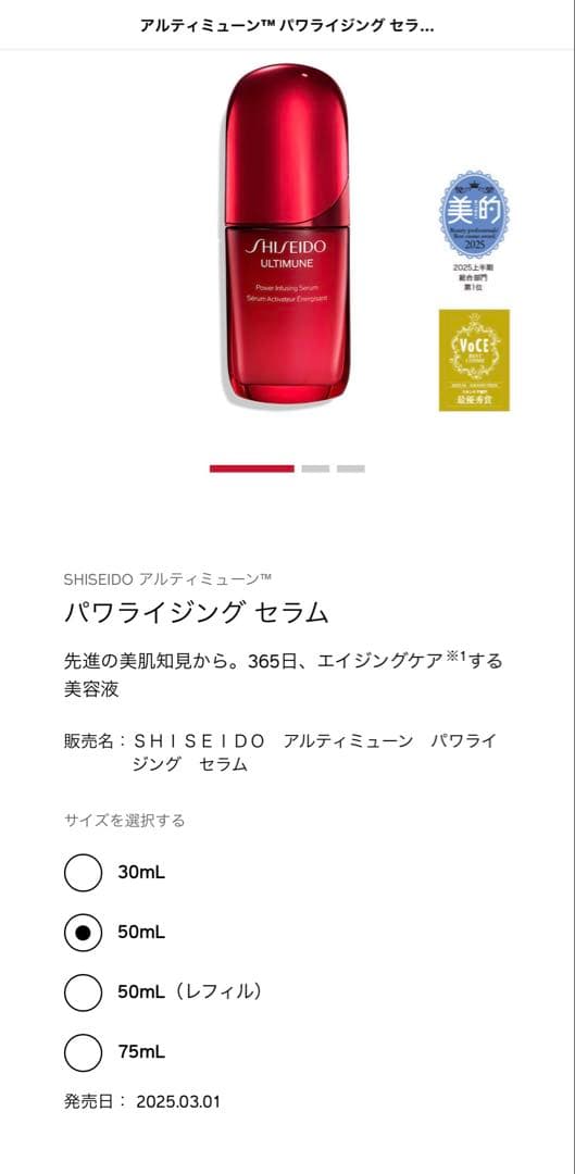 SHISEIDO アルティミューン™ パワライジング セラム　50ml