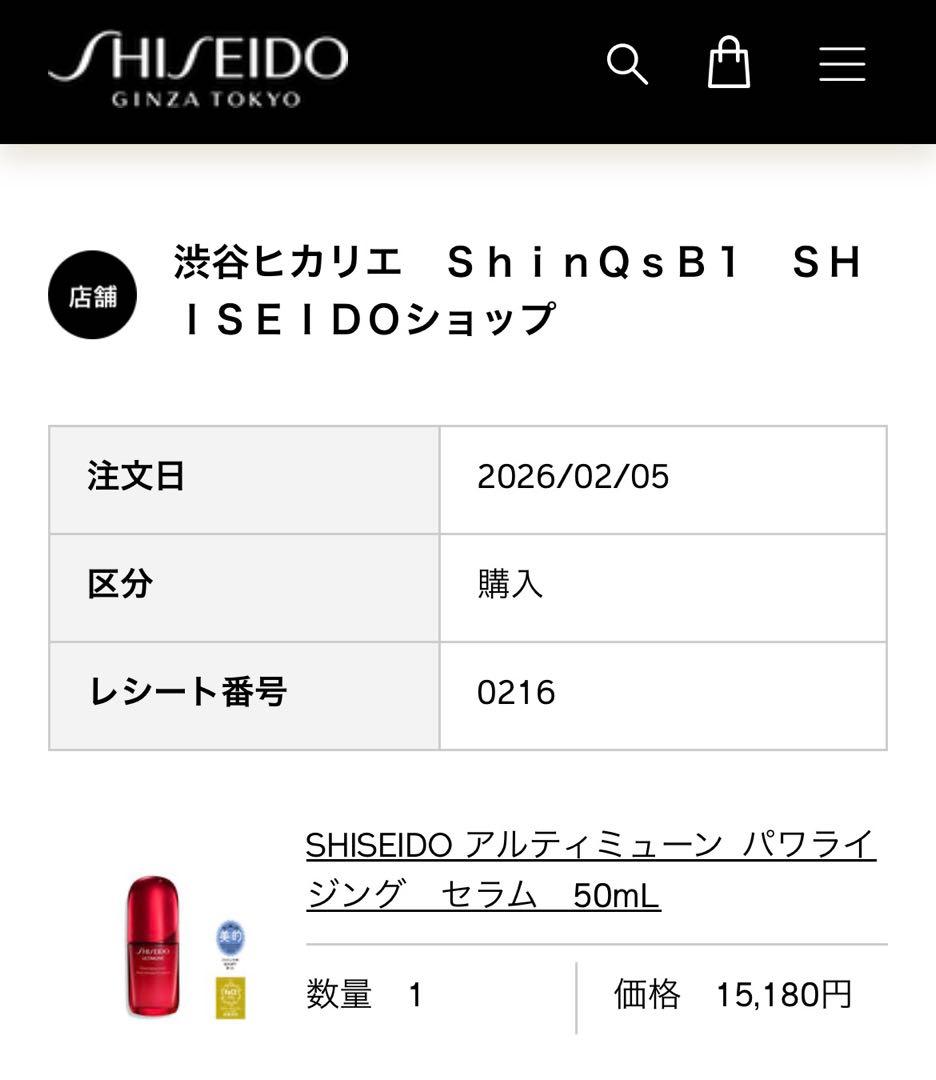 SHISEIDO アルティミューン™ パワライジング セラム　50ml