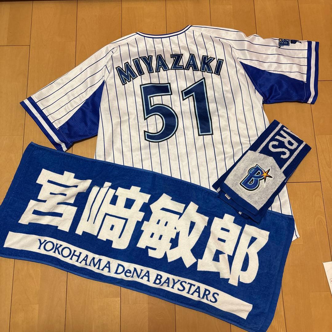 宮﨑敏郎　ハイクオリティーレプリカユニフォーム　L 応援タオル