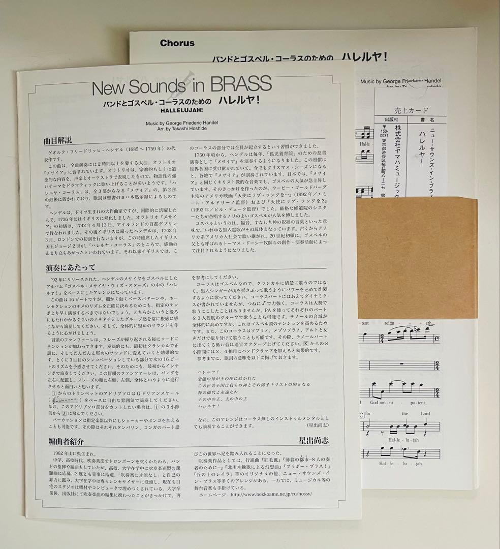 絶版　New Sounds in BRASS 第29集から「ハレルヤ！」