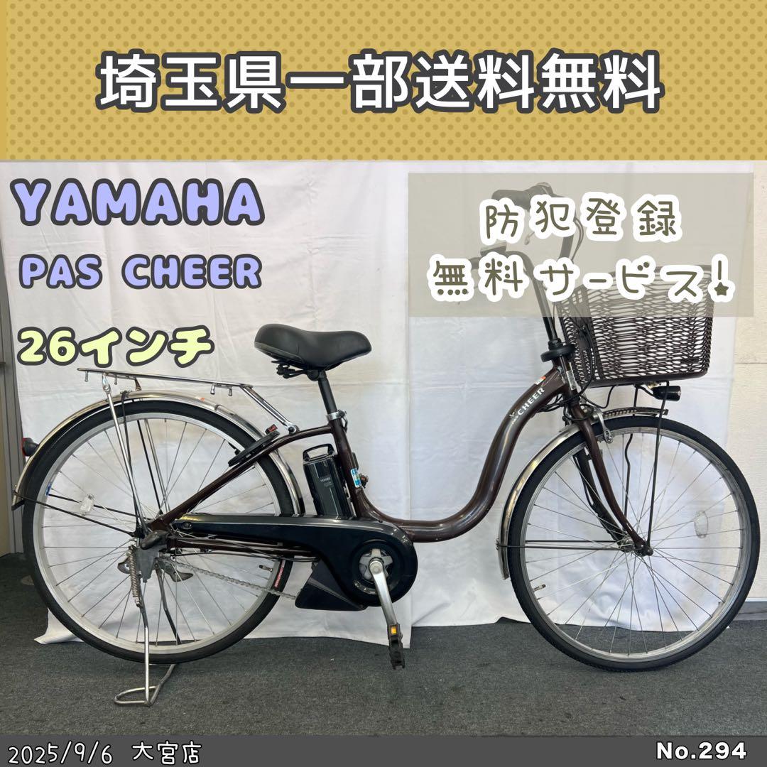 電動自転車　YAMAHA PAS cheer ヤマハ　パスチア 26インチ