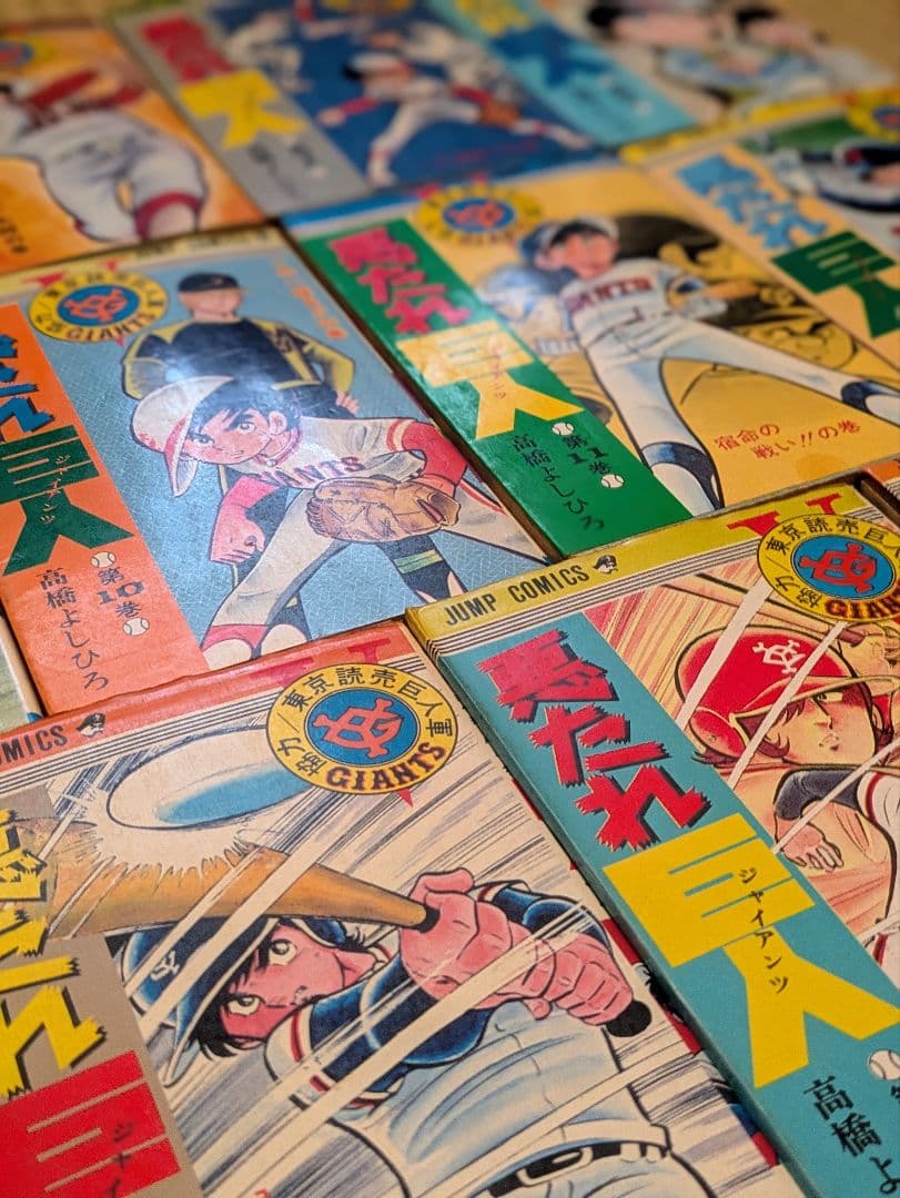 悪たれ巨人セット まとめ売り 高橋よしひろ JUMP COMICS 漫画