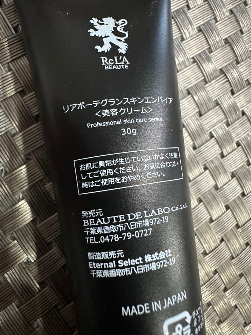 新品未使用　リアボーテ　正規品　グランスキンエンパイア