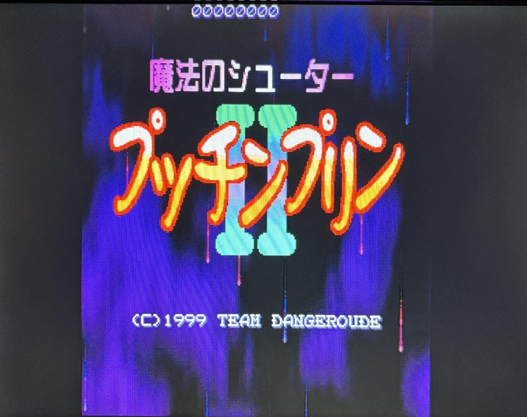 【X68000】魔法のシューター プッチンプリン1＆2,ネピアランド他4本セット