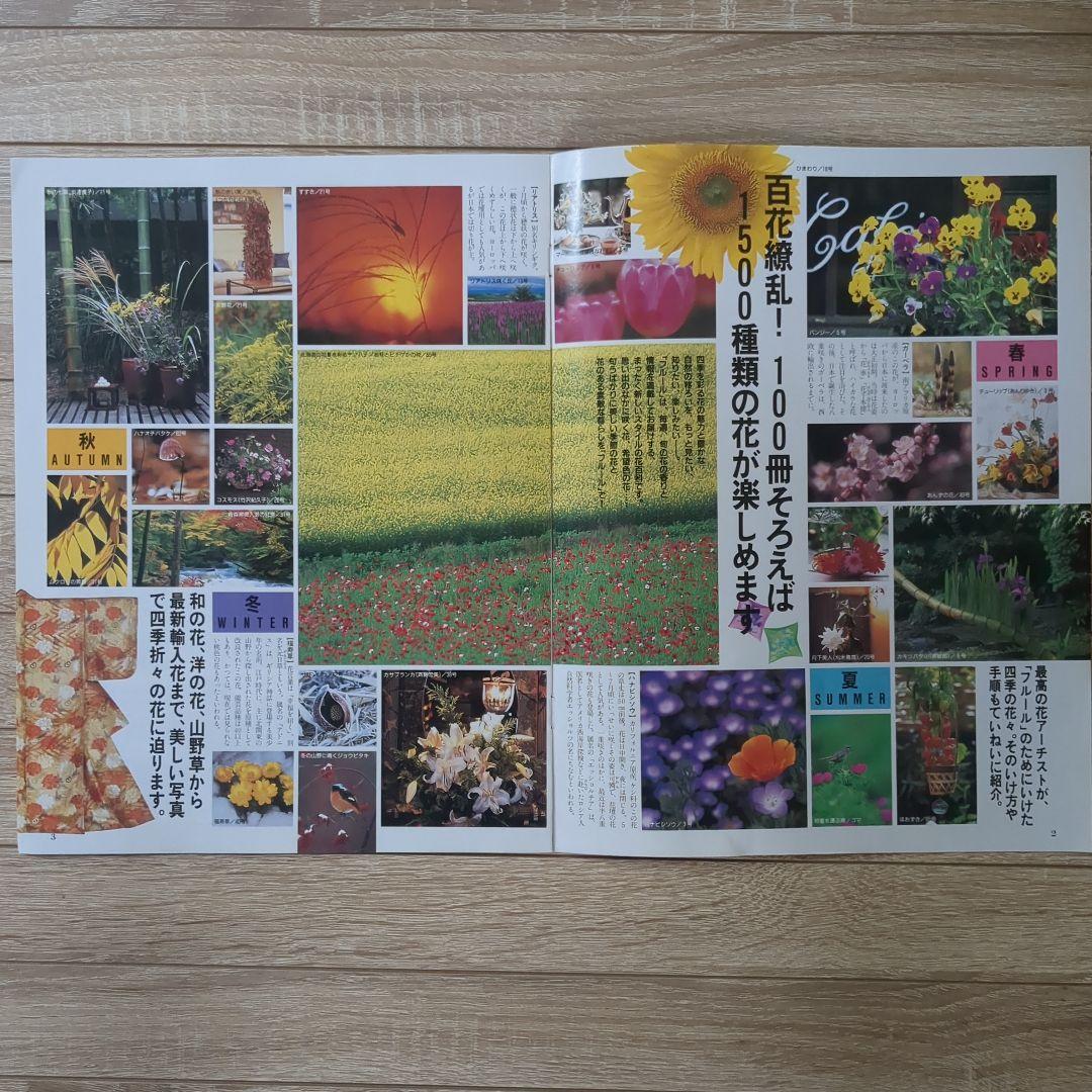 【美品】週刊花百科 Fleur（フルール） 雑誌 全100冊セット