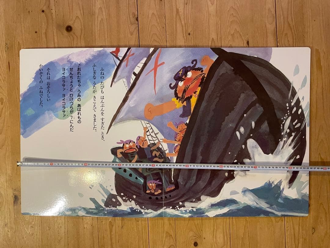 見開き85センチの大型絵本 『にゃんきちいっかのだいぼうけん』