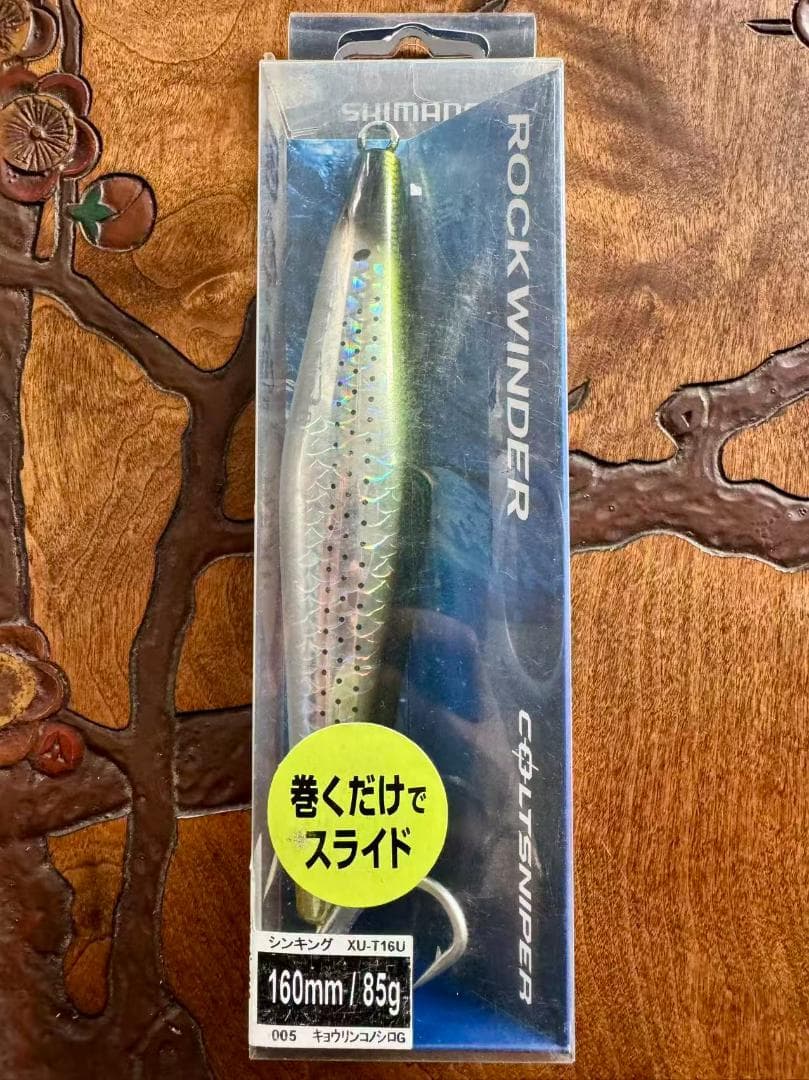 シマノ コルトスナイパー ロックワインダー 160mm 85g 青物ルアーセット