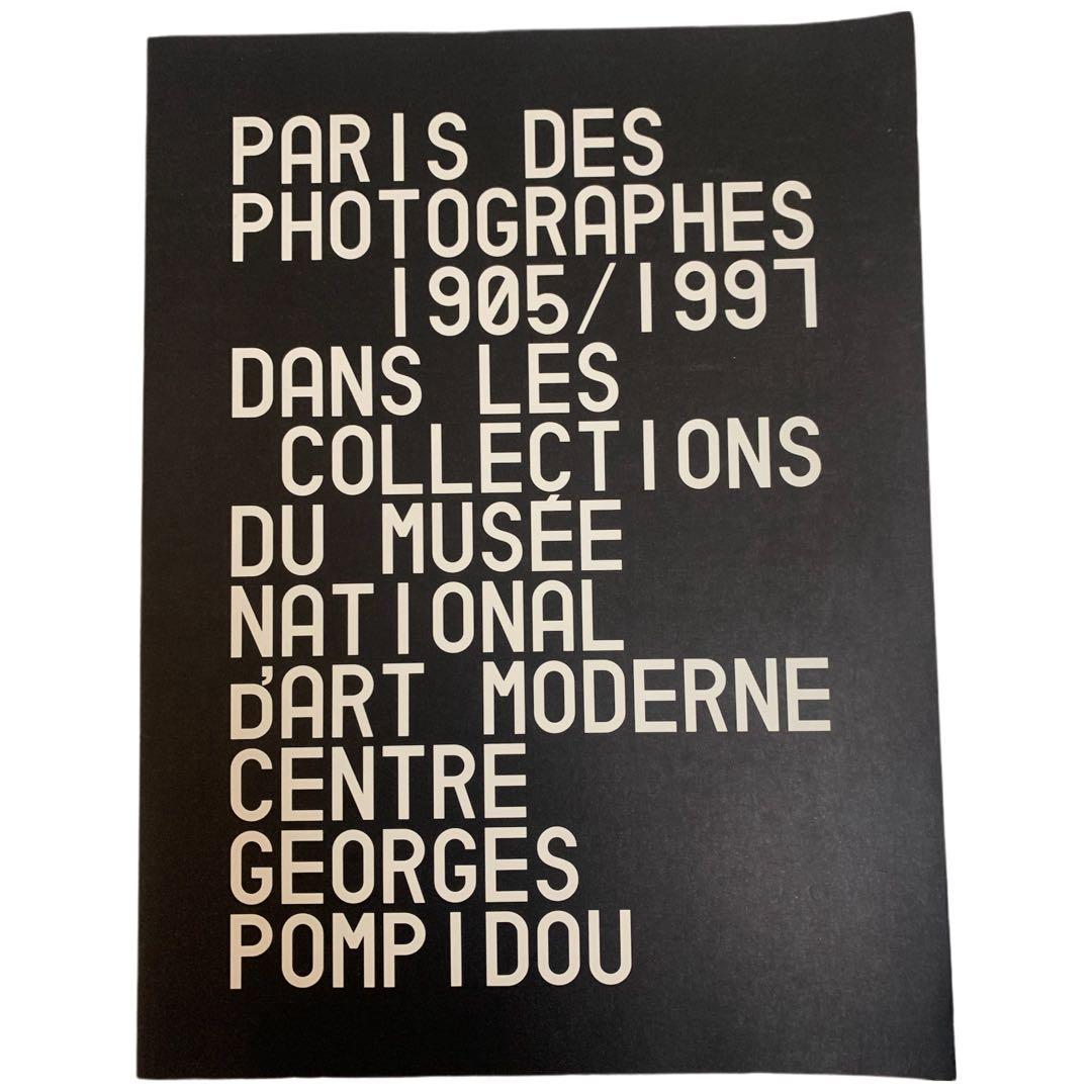 ポンピドー・コレクション写真展 パリの1905-1997 写真家たち 写真集 本