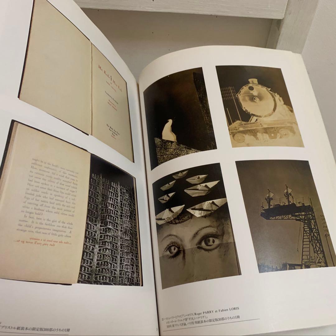 ポンピドー・コレクション写真展 パリの1905-1997 写真家たち 写真集 本