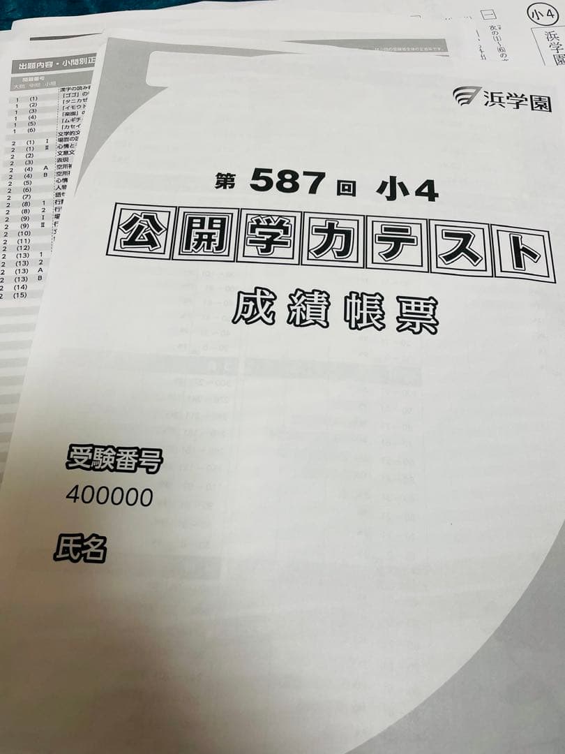 【3年分】浜学園　小4　2020年〜2022年度　公開学力テスト　4教科r