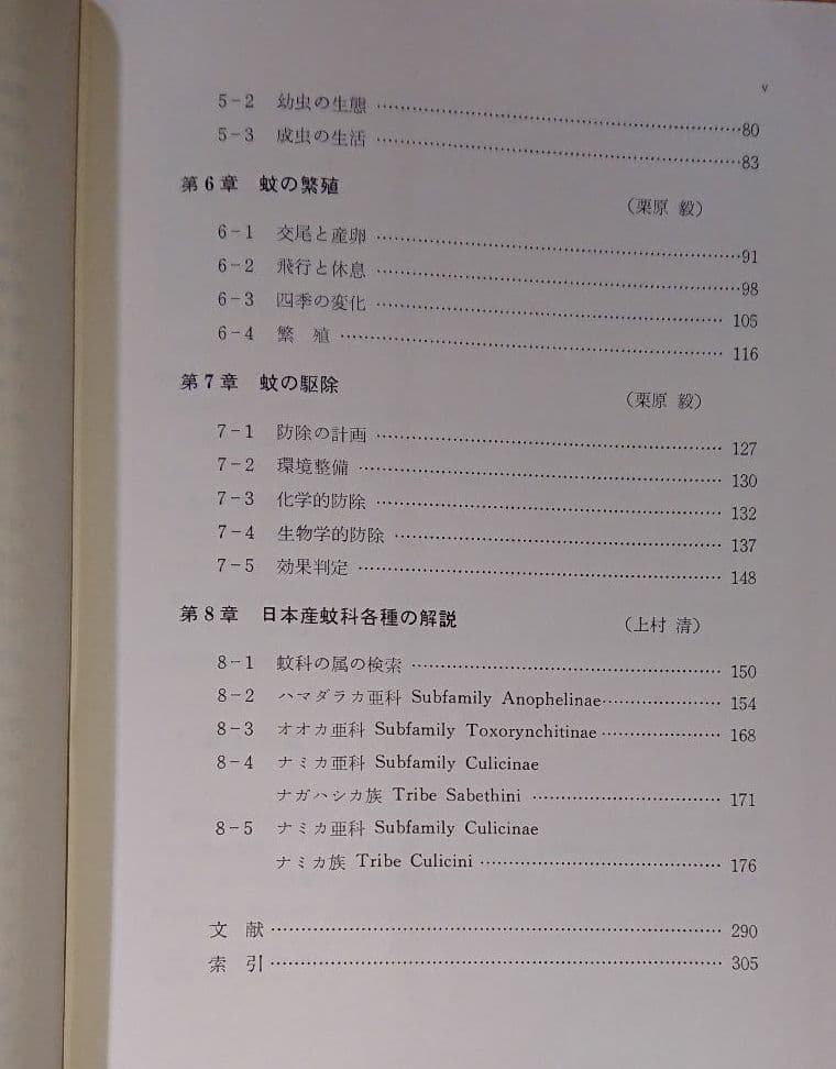 送料込・状態良好函あり『蚊の科学』『蚊学ノ書』研究資料・論文・趣味の読書etc…