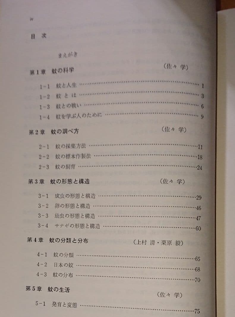 送料込・状態良好函あり『蚊の科学』『蚊学ノ書』研究資料・論文・趣味の読書etc…