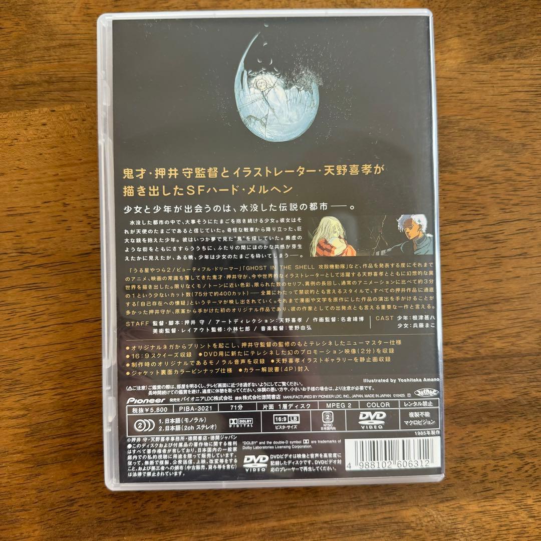 【廃盤】天使のたまご('85徳間書店/徳間ジャパン) DVD