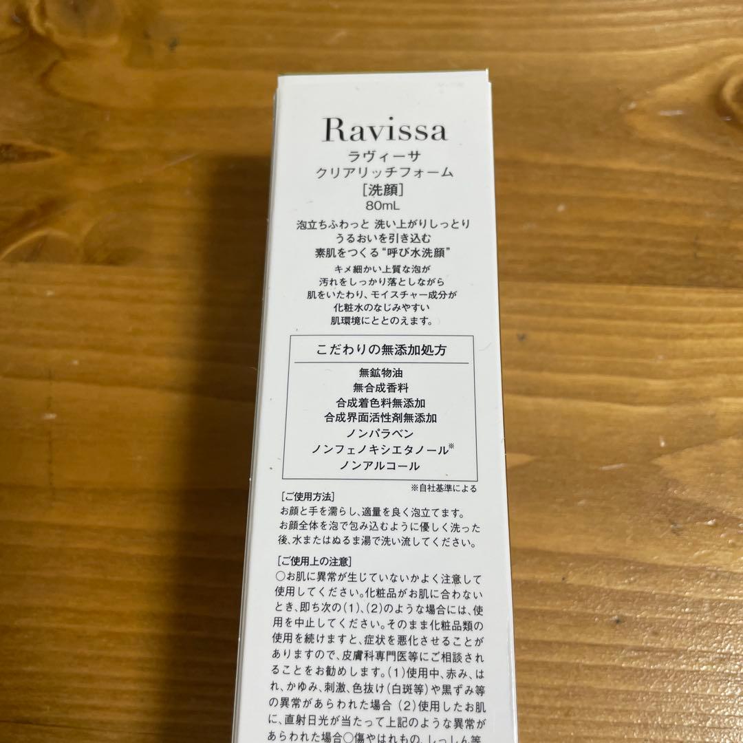 ラヴィーサ クリアリッチフォーム 80ml 2個セット