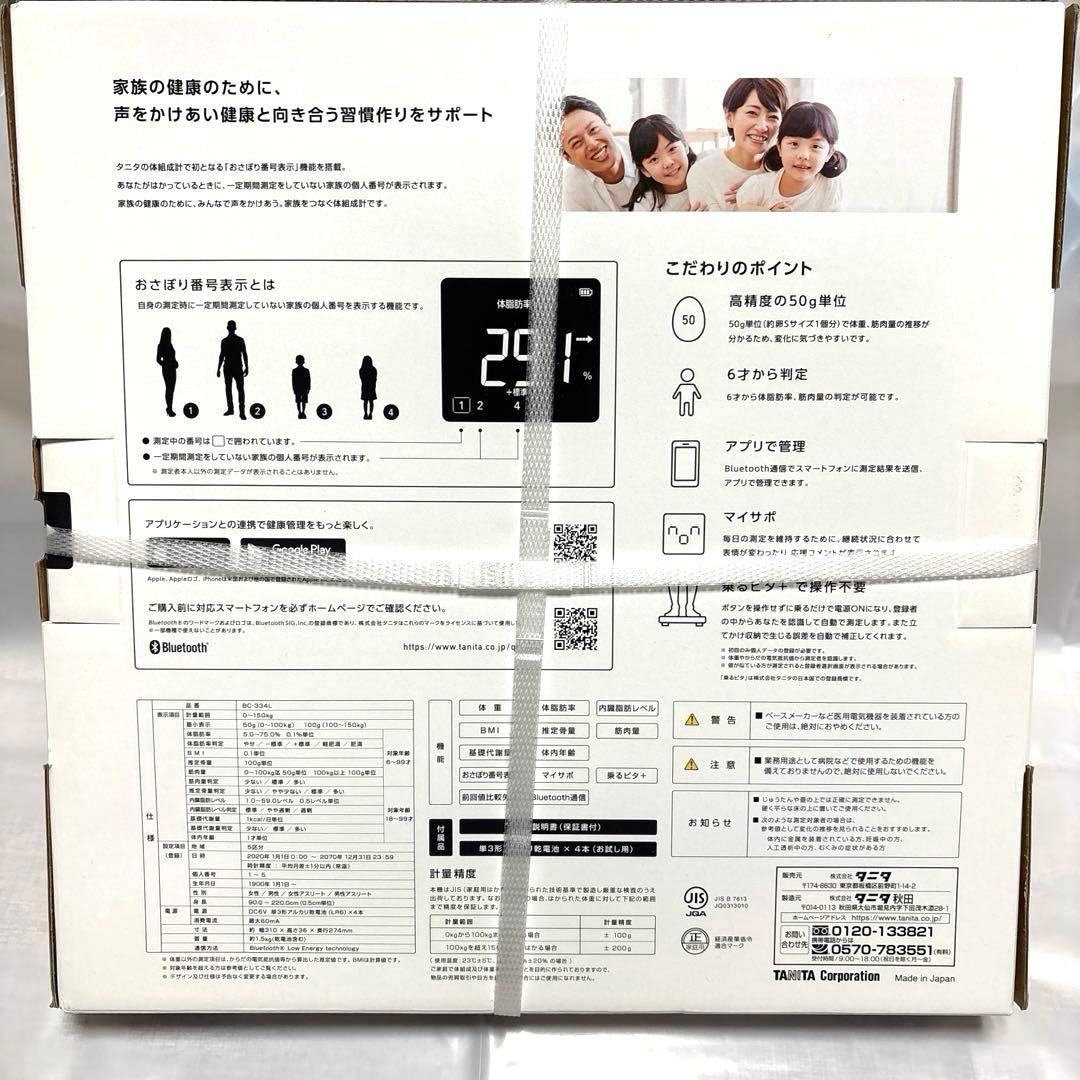 TANITA 体組成計 Bluetooth機能付き