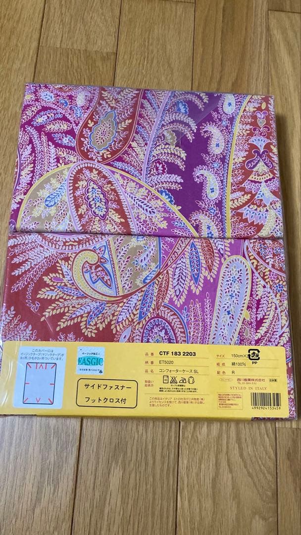 ★ETRO コンフォーターケースSL　掛布団カバー　150×210㎝　未開封★