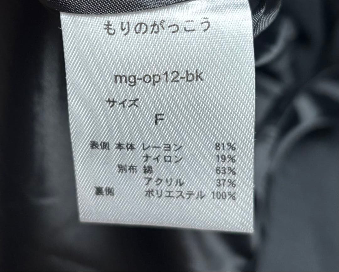 もりのがっこう　ロングワンピース　黒