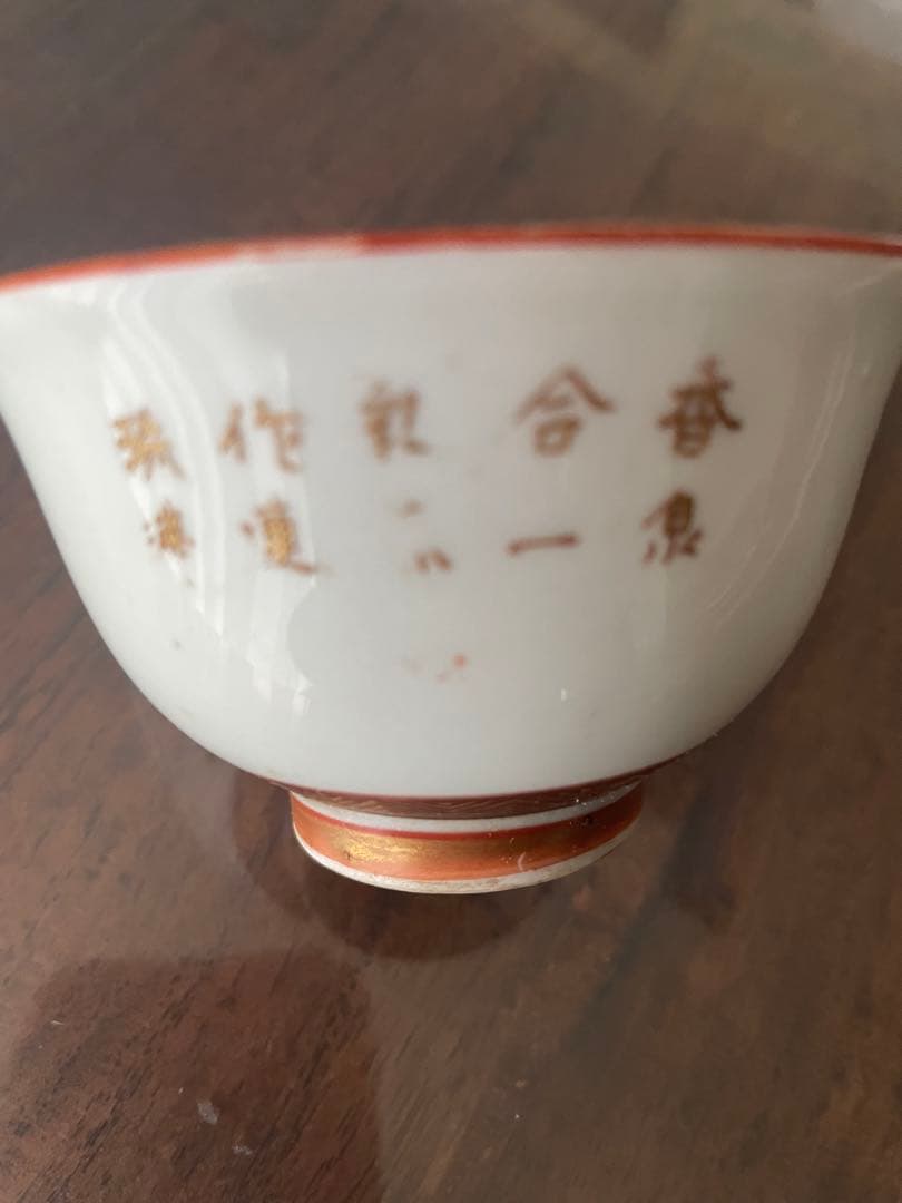 九谷焼　鏑木製　湯呑み