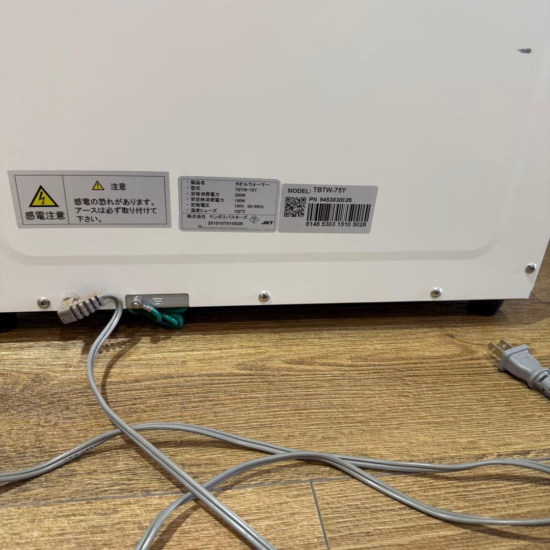 業務用 タオルウォーマー おしぼり 横開き扉仕様 TBTW-75Y テンポス