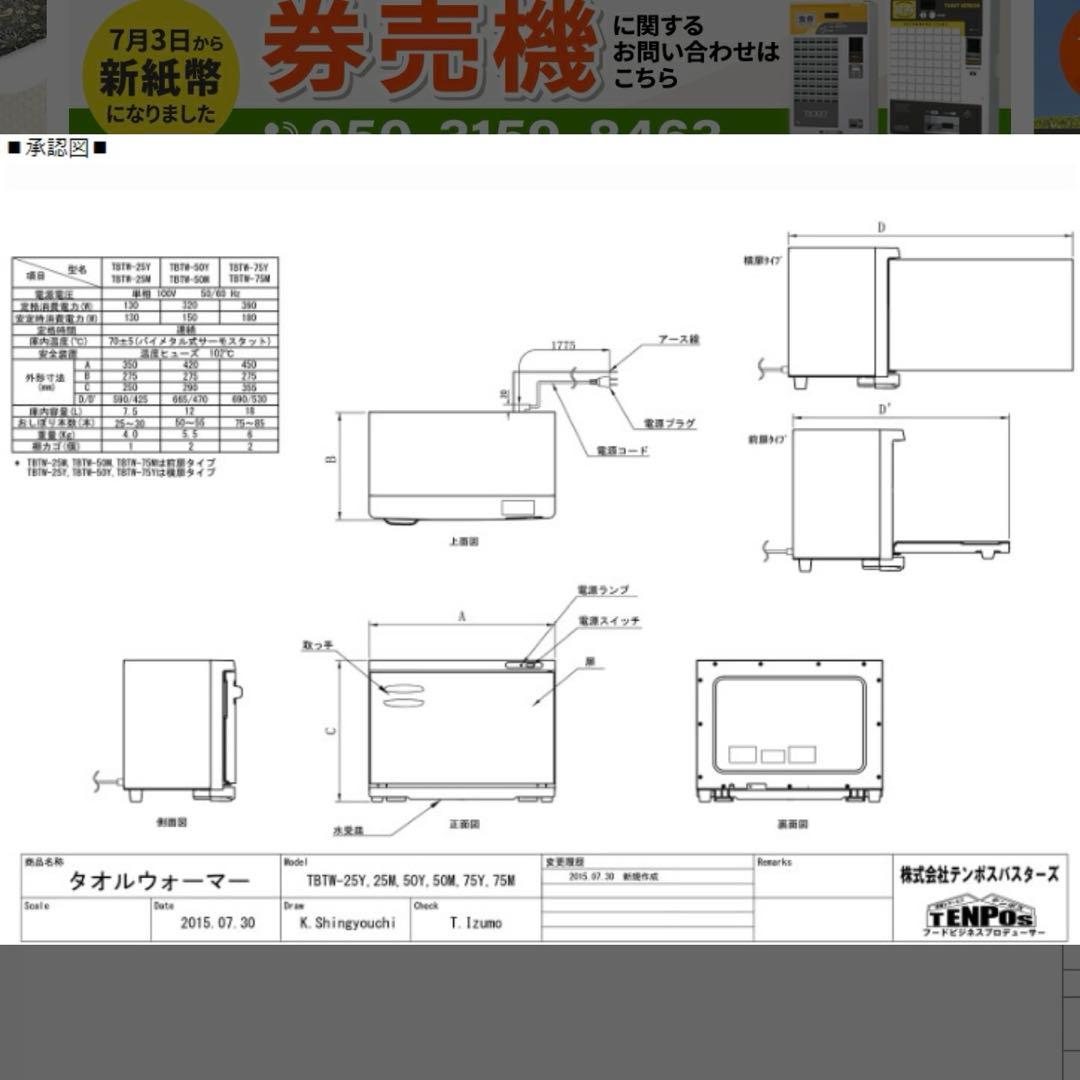 業務用 タオルウォーマー おしぼり 横開き扉仕様 TBTW-75Y テンポス