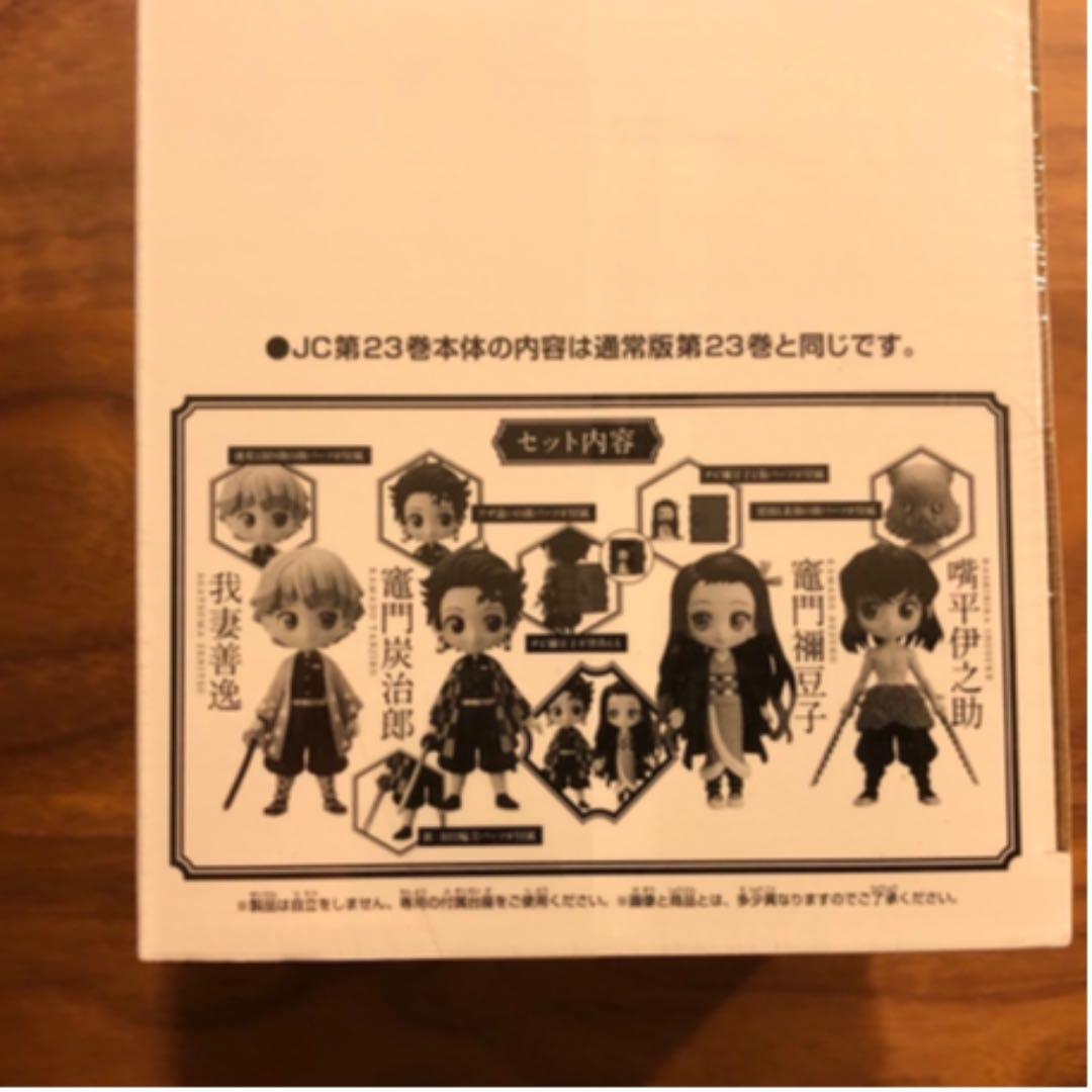 【新品】鬼滅の刃　23巻　特装版　フィギュア4体付き
