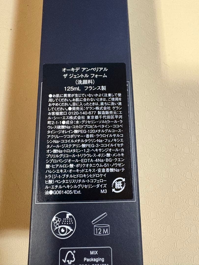 Guerlain Orchidée Impériale 洗顔料 125ml