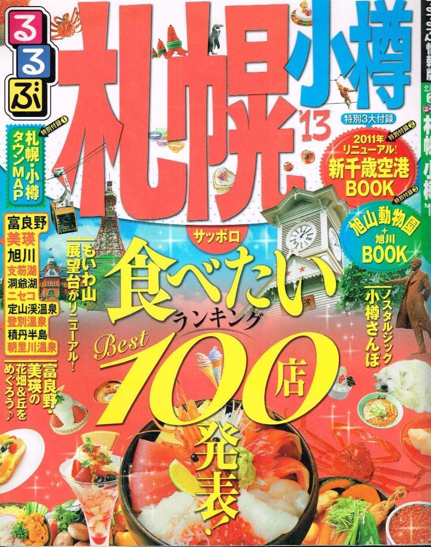 【49冊】日本国内旅行【るるぶ&まっぷる31冊+各地観光ガイド18冊】