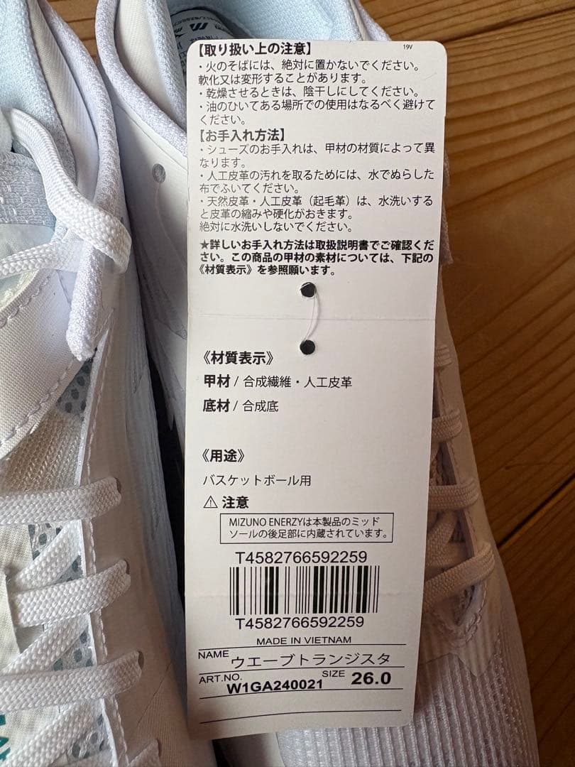 Mizuno ウェーブトランジスタ　26.0cm