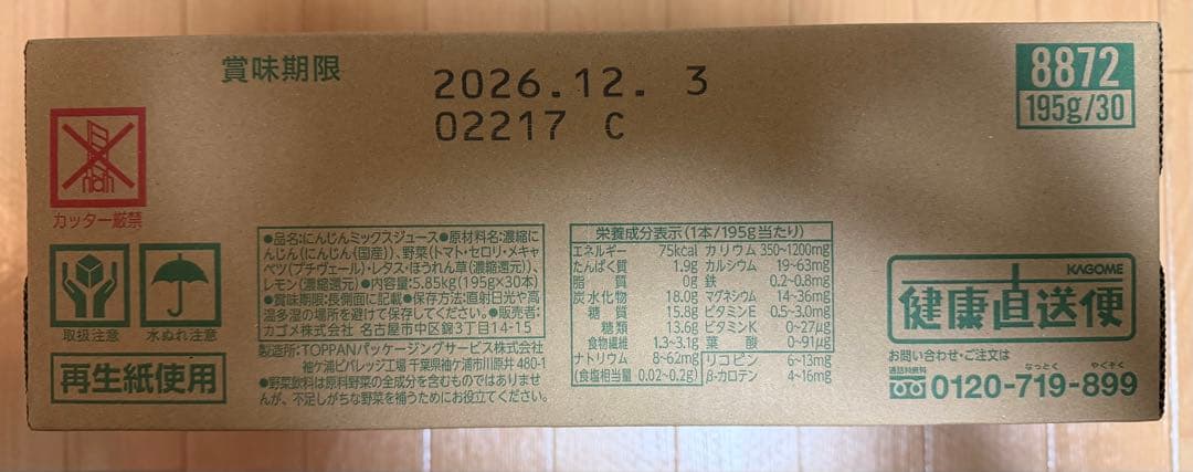 カゴメ　つぶより野菜　30本