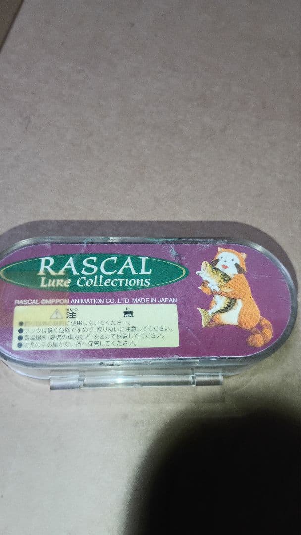 あらいぐまラスカル　バス釣り　ルアー