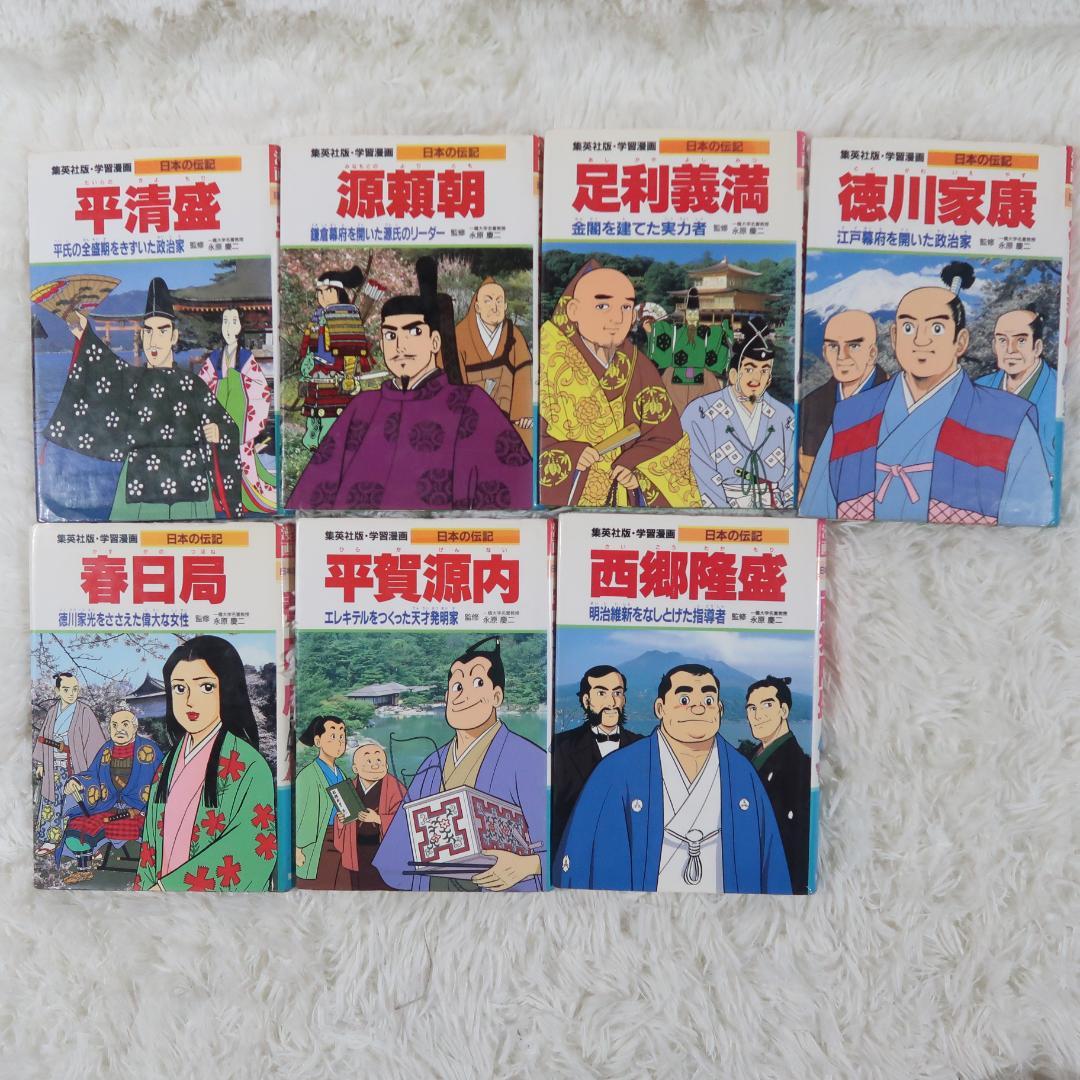 世界の伝記＆日本の伝記　偉人伝　32冊セット【24時間以内に発送】