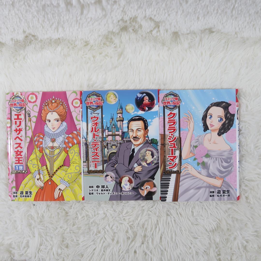 世界の伝記＆日本の伝記　偉人伝　32冊セット【24時間以内に発送】