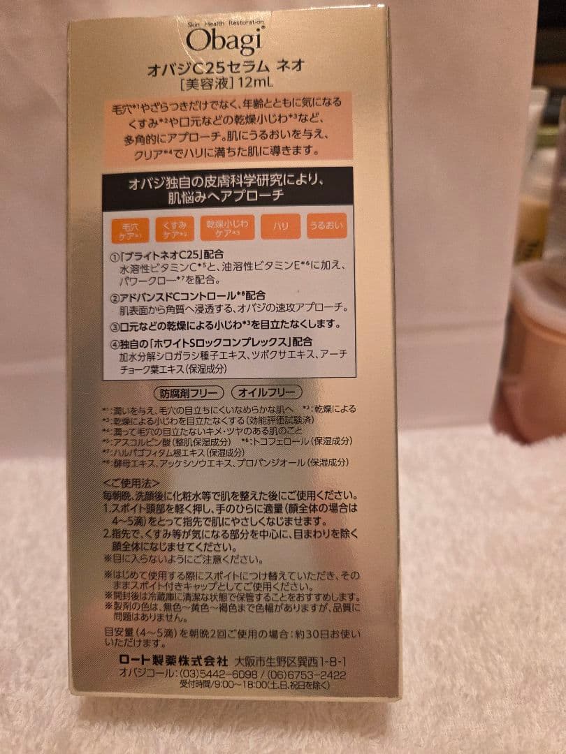 オバジC25セラム　ネオ12ml