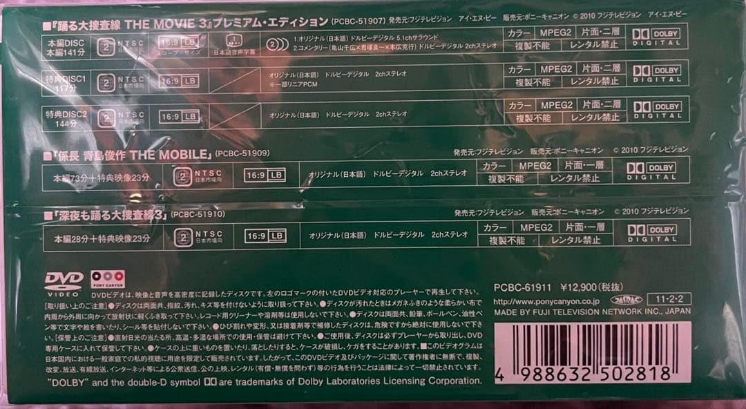 踊る大捜査線