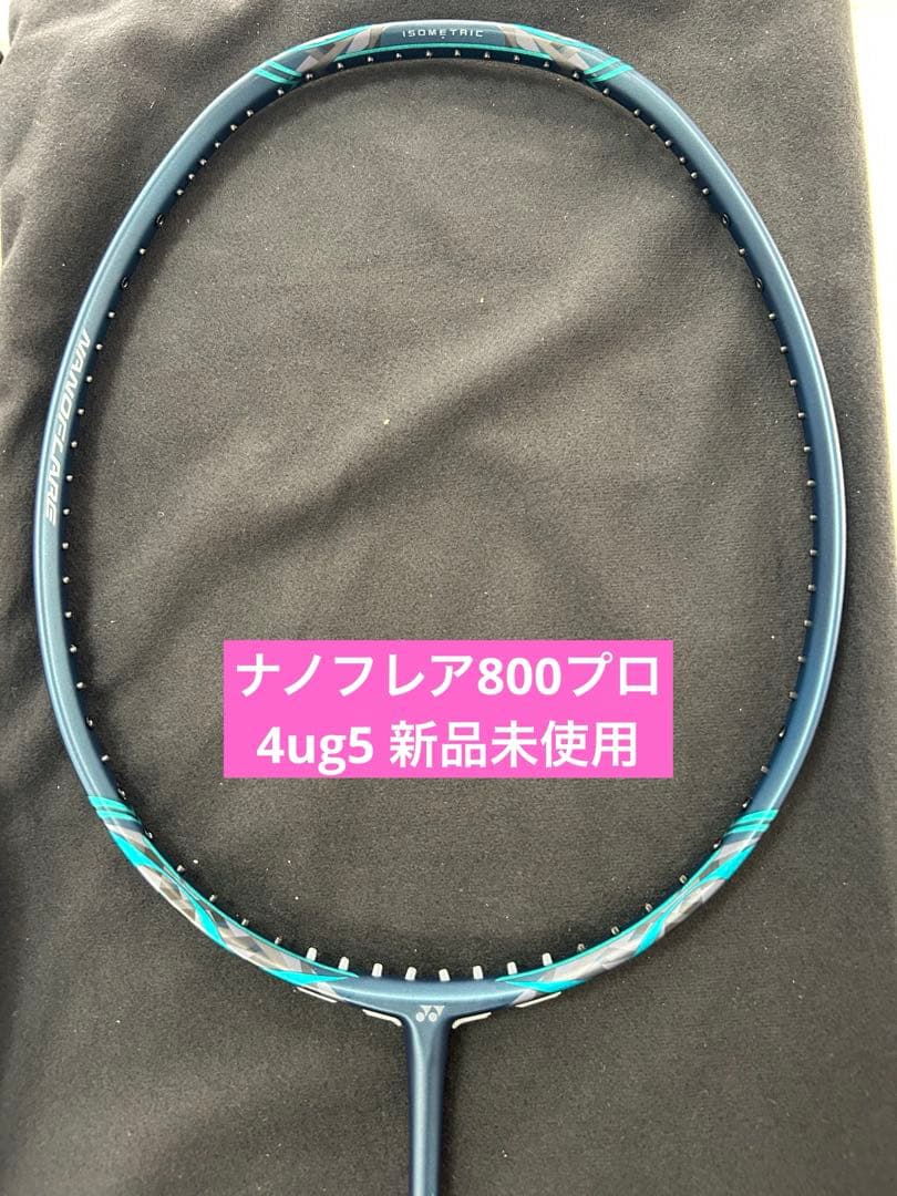 4ug5 ナノフレア800プロ　新品未使用　ヨネックス　バドミントン　ラケット