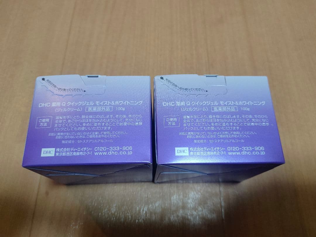 DHC薬用Qクイックジェル モイストホワイトニング2個セット200グラム（2個）