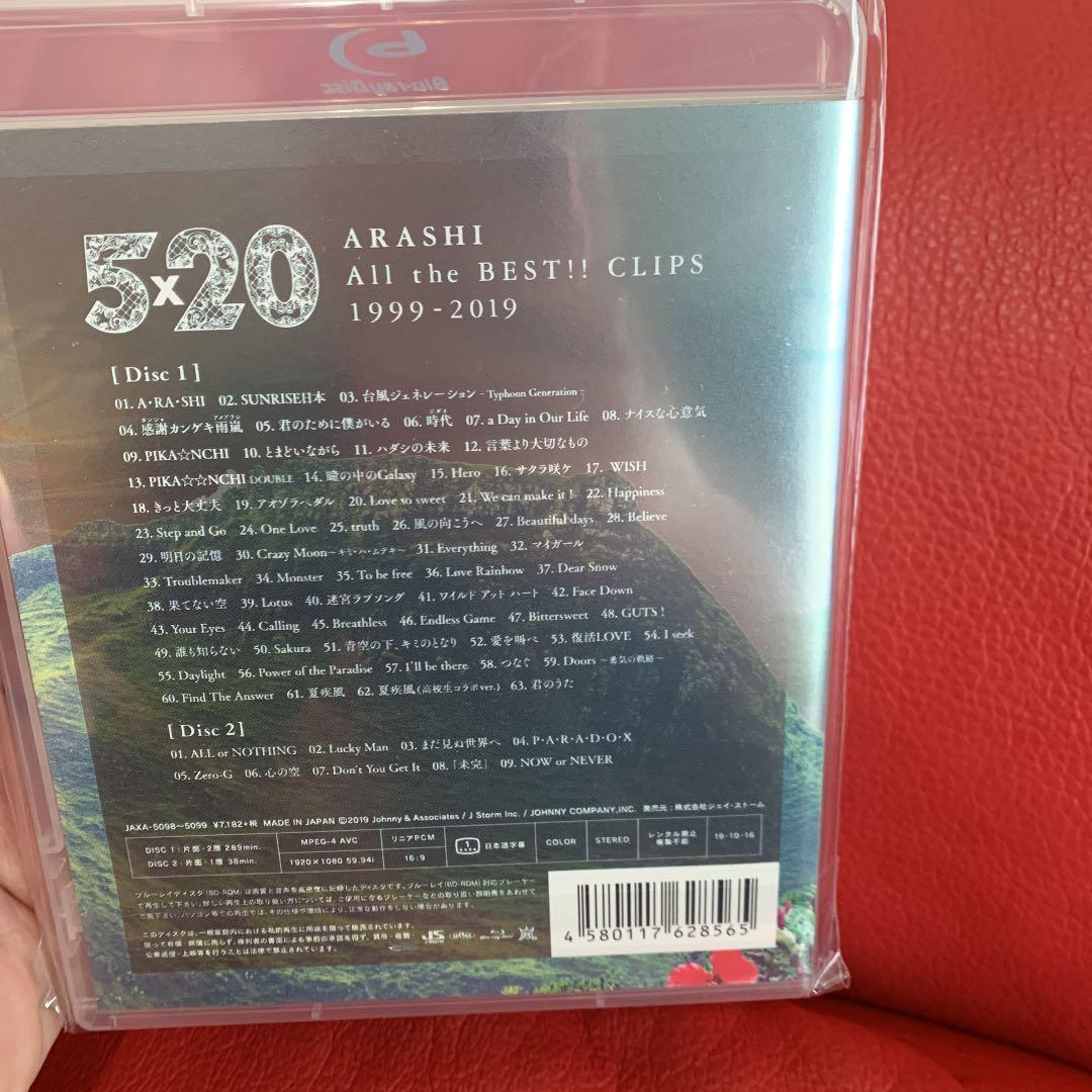 嵐　5×20 All the BEST!!CLIPS 1999-2019活動休止