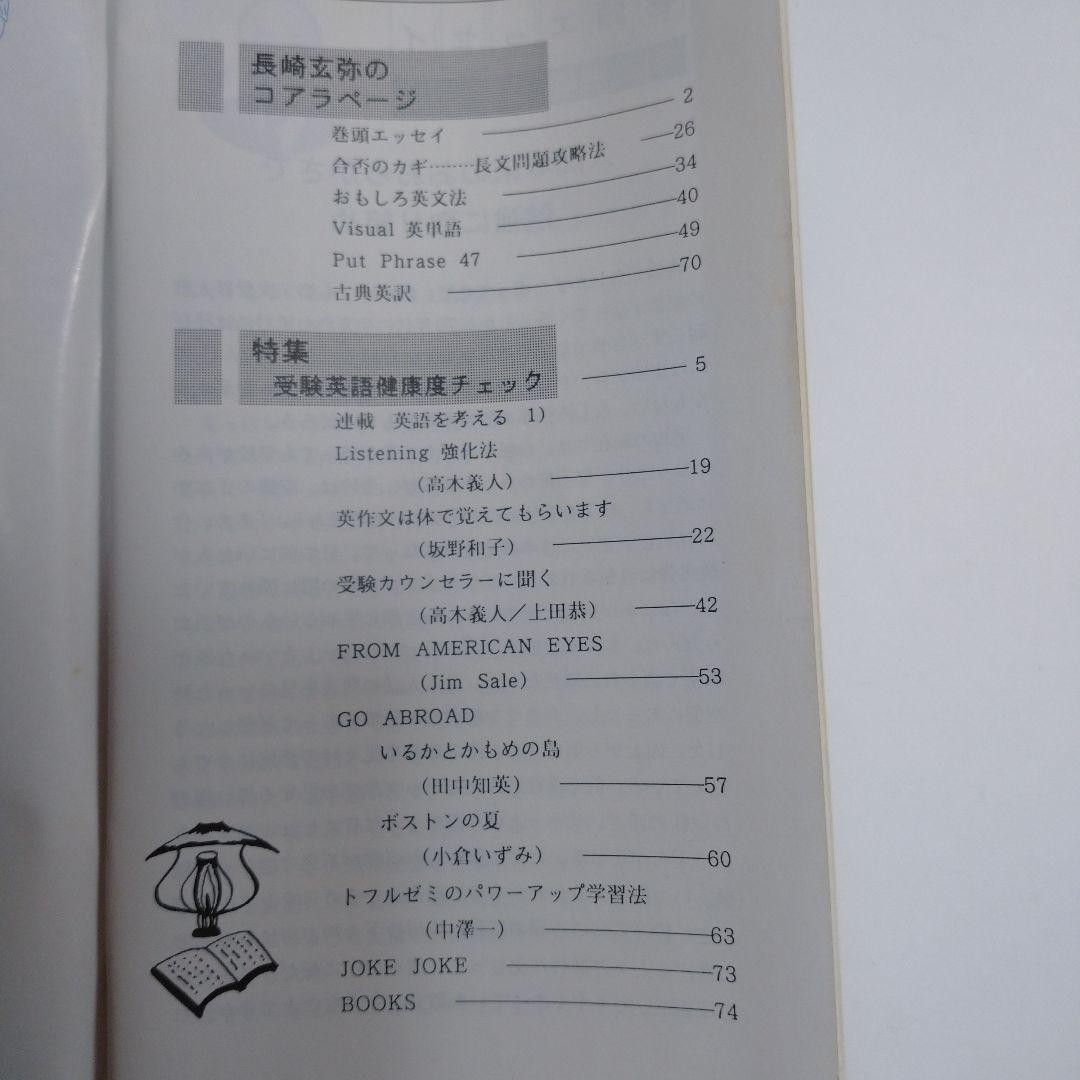 長崎玄弥 excelsior No.18 トフルゼミ
