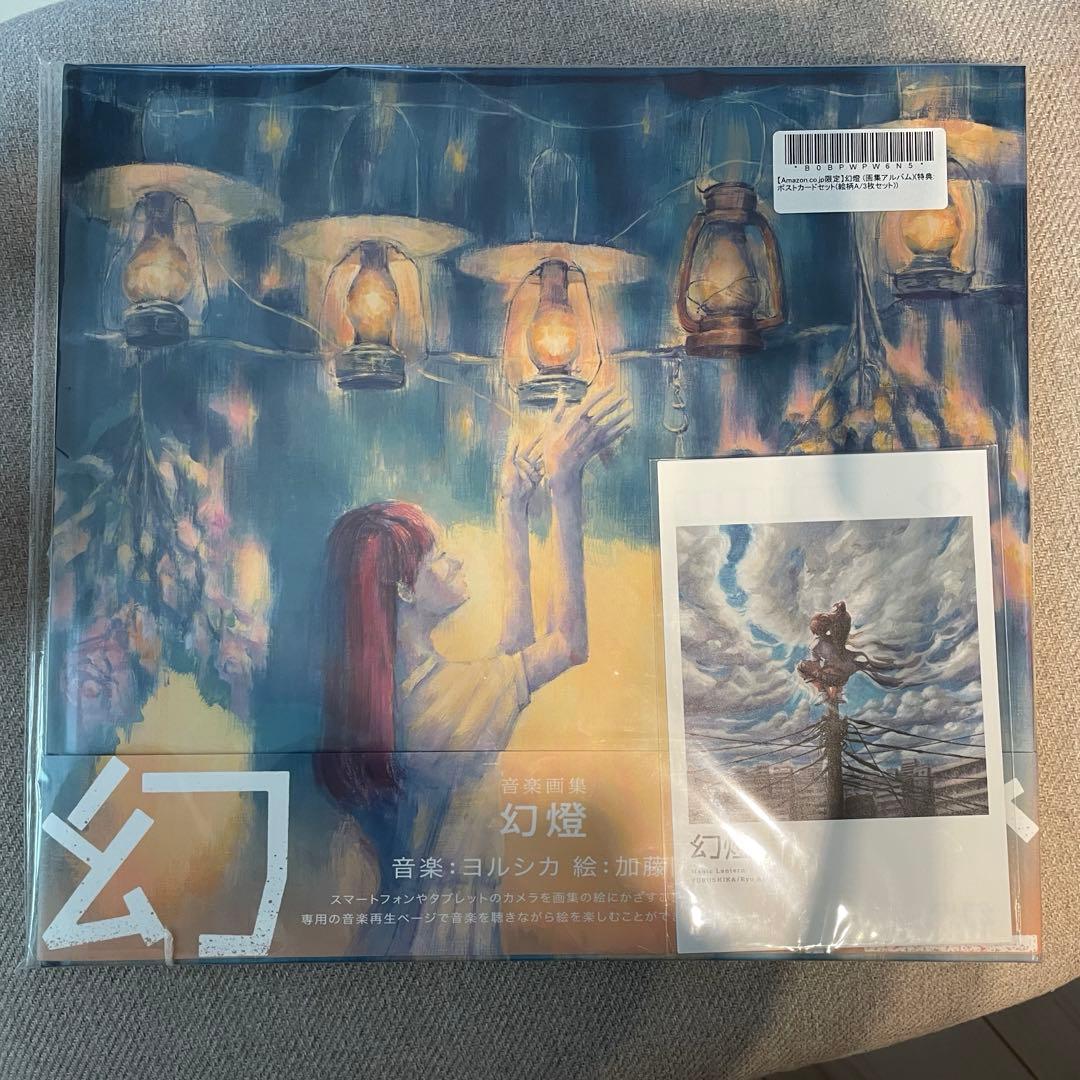 ヨルシカ 音楽画集 「幻燈」