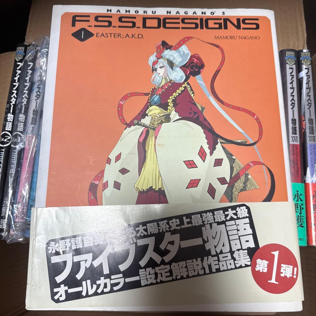 ファイブスター物語1〜17巻＋4冊