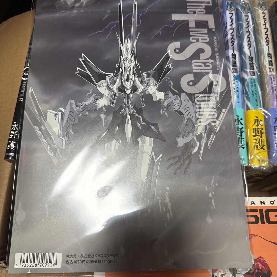ファイブスター物語1〜17巻＋4冊