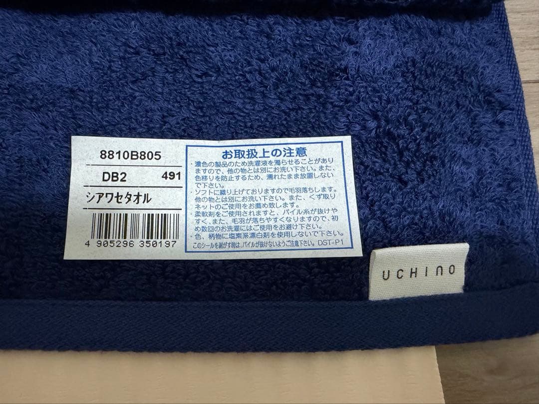 【新品】UCHINOしあわせタオル　バスタオル　ダークブルー